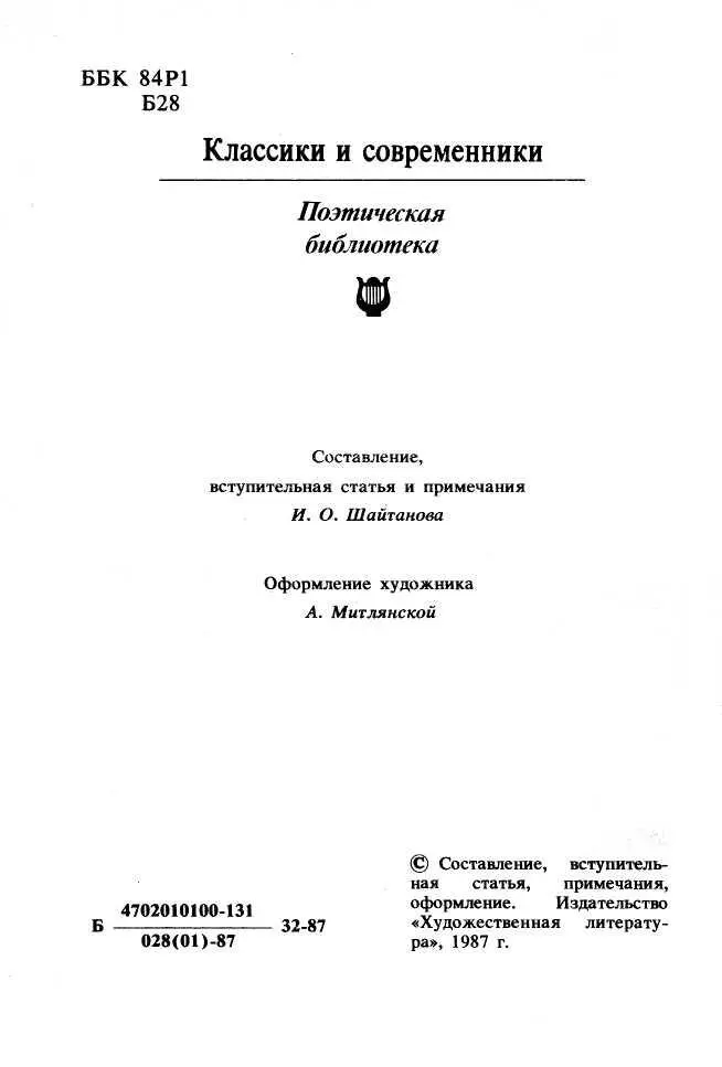 КОНСТАНТИН НИКОЛАЕВИЧ БАТЮШКОВ 17871855 Издание подготовлено к 200летию со - фото 2