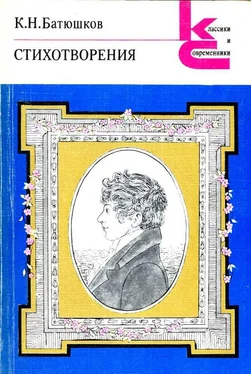 Константин Батюшков Стихотворения. обложка книги