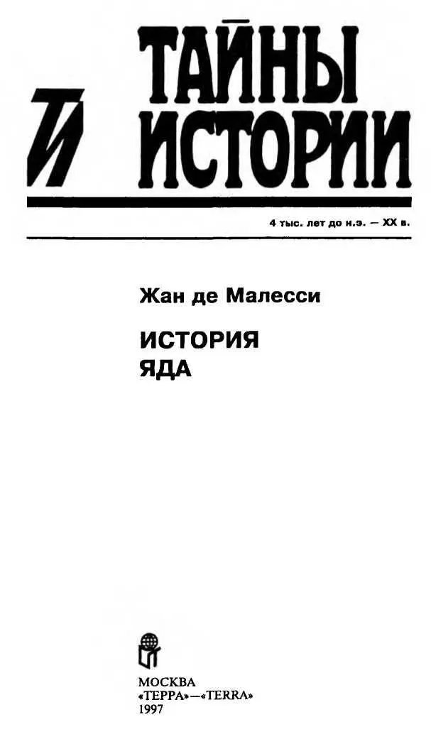 ПРЕДИСЛОВИЕ Жизнь на Земле прошла долгий путь развития Постоянно - фото 1