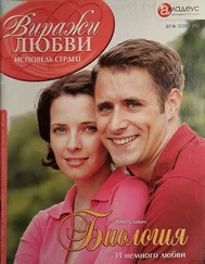 Анна Славич - Биология