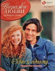 Надежда Петрова - Один к одному