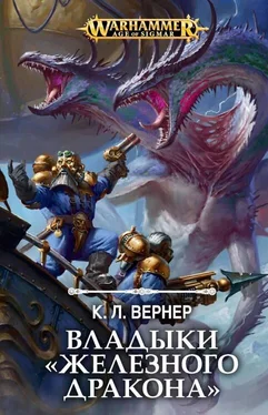 Клинт Вернер Владыки «Железного Дракона» обложка книги