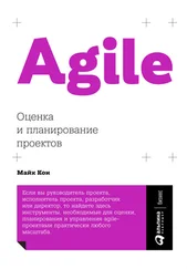 Майк Кон - Agile - оценка и планирование проектов