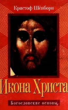 Кристоф Шёнборн Икона Христа обложка книги