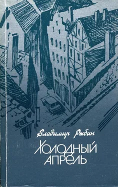 Владимир Рыбин Холодный апрель обложка книги