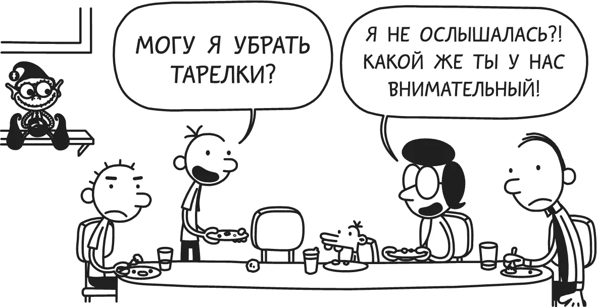 Правда я наверное зря стараюсь поскольку мой старший брат Родрик без конца - фото 11