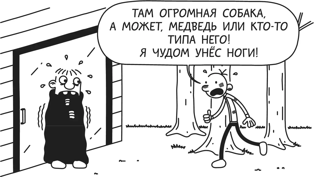 Наверное последняя фраза была лишней потому что у Роули пропал к моей - фото 93