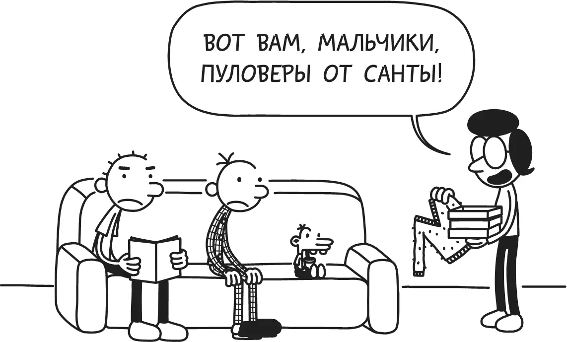 В Рождество я люблю ходить в пижаме как только я наряжаюсь у меня возникает - фото 342