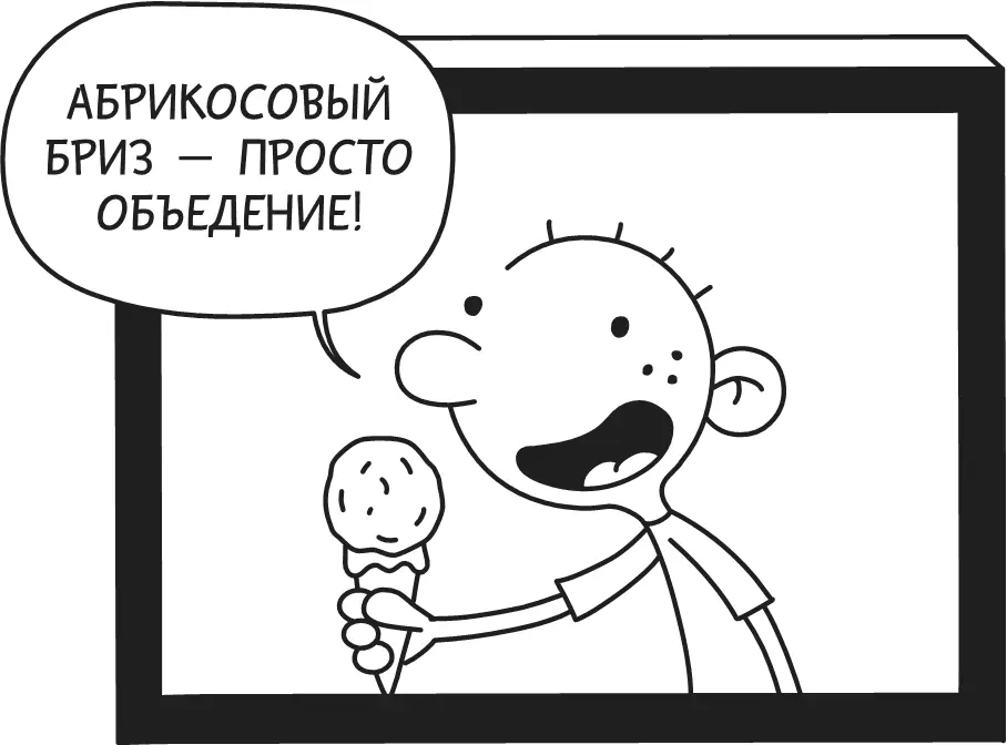 Абрикосовобризовый ребёнок был когдато очаровательным но спустя все эти годы - фото 33