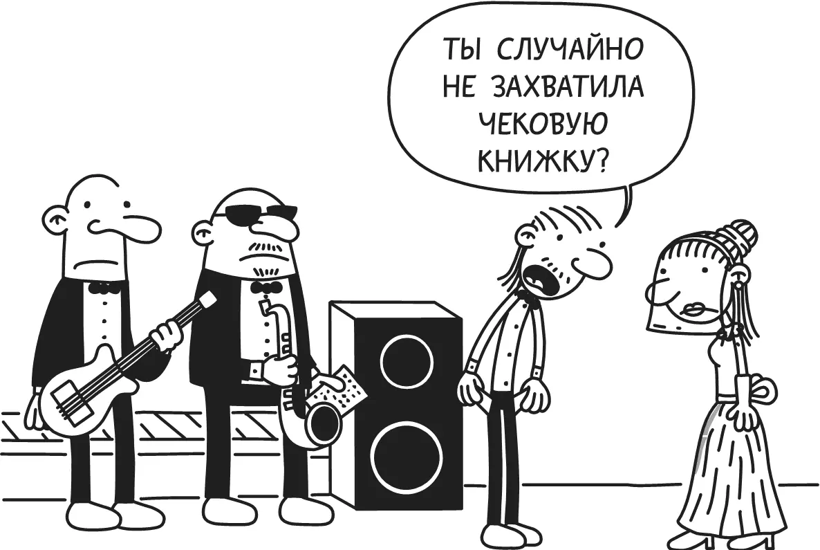 Папа твердит что дядя Гэри должен повзрослеть и перестать вести себя как - фото 55