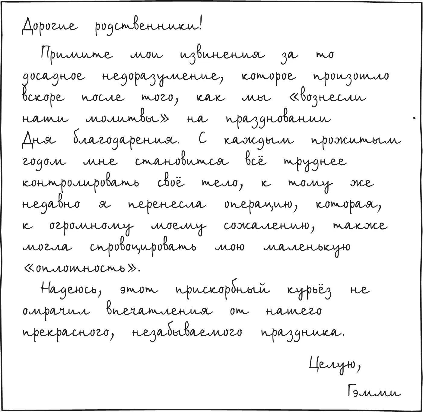 Иногда я спрашиваю себя может быть Гэмми просто над нами издевается В - фото 63