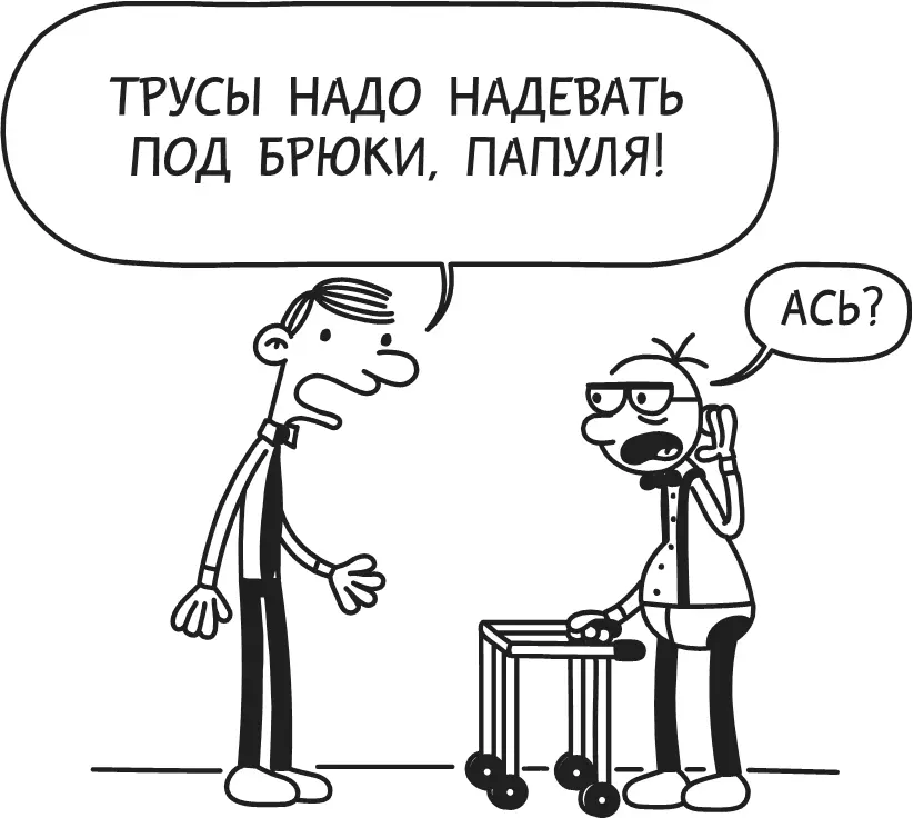 Я немного нервничаю изза поездки к Гэмми а всё потому что дорос до её - фото 66