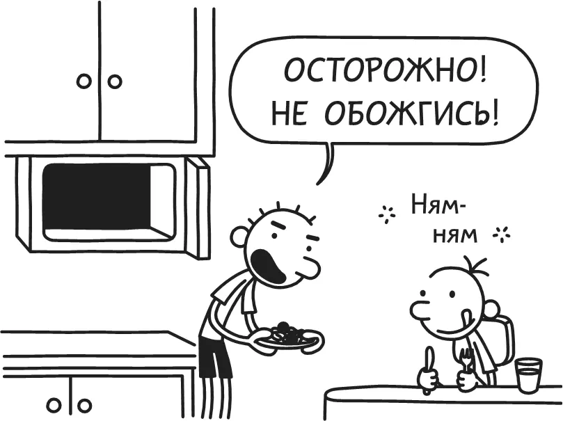 Я подул на спагетти чтобы немного их остудить Я ведь не знал что Родрик их - фото 91