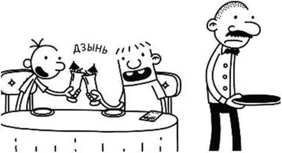 Всякий раз когда мы с Роули заказывали в клубе напитки мы просто указывали на - фото 70