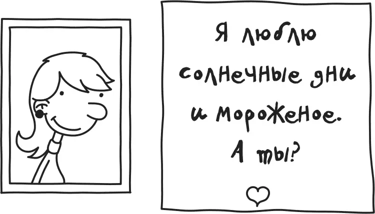 Когда мадам Лефрер раздала нам анкеты я специально отмечал те ответы которые - фото 26