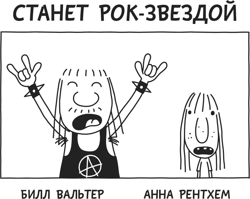 Ну Биллу это пока что не помогло А Анна Рентхем как я слышал вообще угодила - фото 48