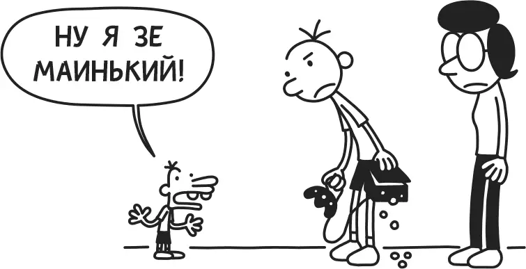 Я все равно хотел ему врезать но сзади стояла мама и ничего у меня не вышло - фото 58