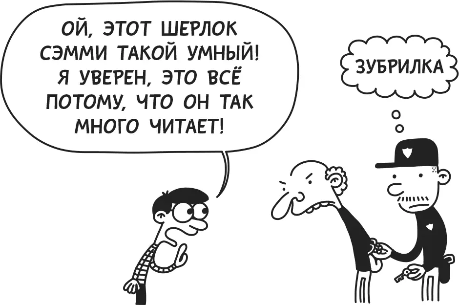 Я просто эксперт по части сочинений по книге Всё что здесь нужно это - фото 70