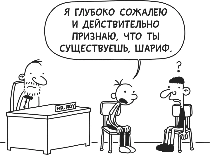 Мистер Рой похоже был полностью удовлетворён моим извинением и отпустил меня - фото 86