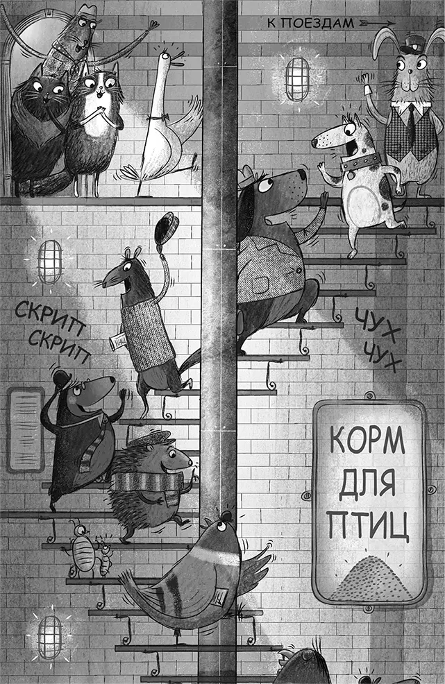 Звериная платформа походила на людскую здесь тоже были скамейки чтобы - фото 11