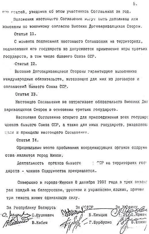 Подписи на Беловежском соглашении завершившие существование СССР Трое - фото 124