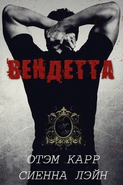 Сиенна Лэйн Вендетта (ЛП) обложка книги