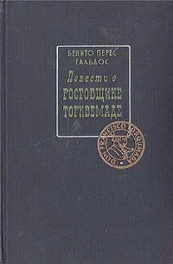 Бенито Гальдос Повести о ростовщике Торквемаде обложка книги