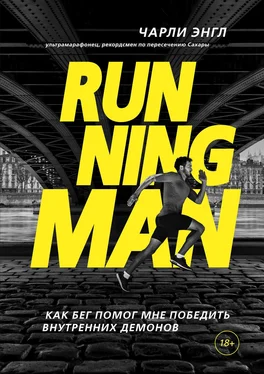 Чарли Энгл Running Man. Как бег помог мне победить внутренних демонов обложка книги