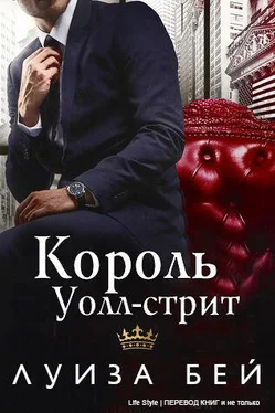 Луиза Бей Король Уолл-стрит обложка книги