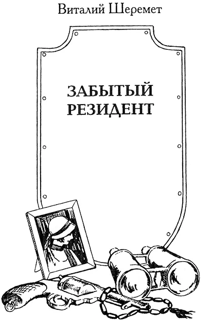 В разведку приходят как известно разными путями Кто по велению души кто по - фото 18