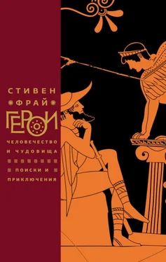 Стивен Фрай Герои. Человечество и чудовища. Поиски и приключения обложка книги