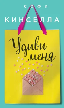 Маделин Уикхем Удиви меня обложка книги