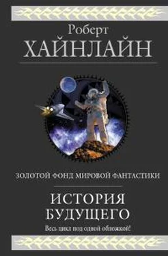 Роберт Хайнлайн История будущего [сборник] обложка книги