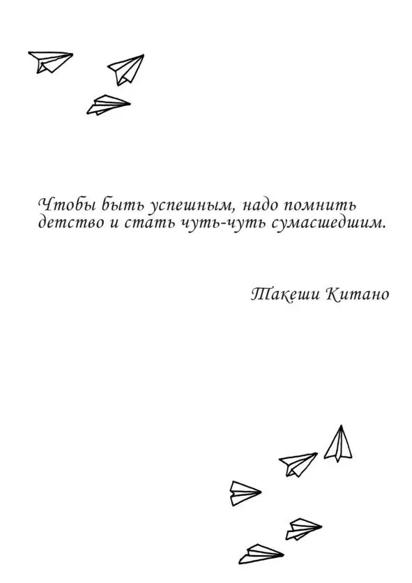 Урок девятнадцатый взрослые люди всегда уставшие Я четко осознала то что - фото 19