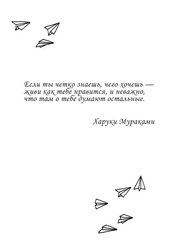 Урок двадцатый откажись от многозадачности Когда мне было двадцать мне - фото 20