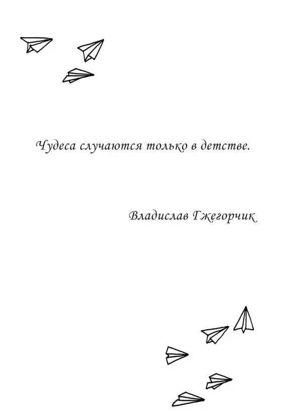 Урок четвертый разбитое сердце всегда исцеляется Замечали когданибудь с - фото 4