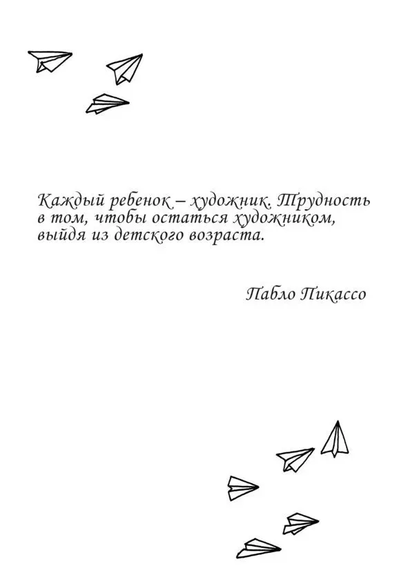 Урок восьмой ошибаться это не страшно а даже хорошо Большинство почитаемых - фото 8