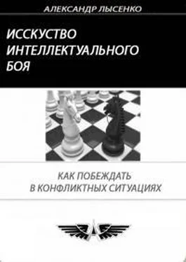 Александр Лысенко Искусство интеллектуального боя. Как побеждать в конфликтных ситуациях обложка книги