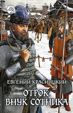 Евгений Красницкий Внук сотника обложка книги