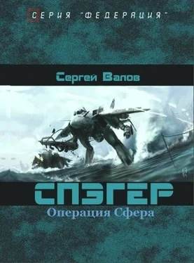 Сергей Валов Операция Сфера обложка книги