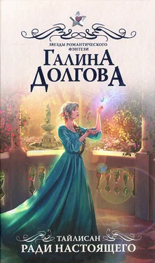 Галина Долгова Ради настоящего обложка книги