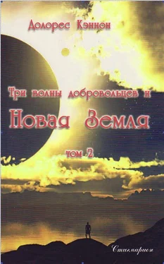 Долорес Кэннон Три волны добровольцев и Новая Земля (Том 2) обложка книги