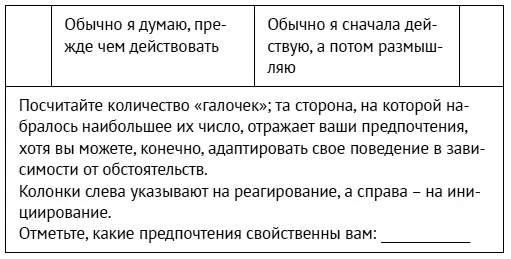 Стоит отметить что в западной культуре нас учат демонстрировать инициирующее - фото 10