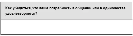 Противоположности общения как мы стремимся влиять на окружающих Если - фото 19
