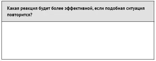 Далеко не всегда понятно что спровоцировало эмоциональную реакцию поскольку - фото 72