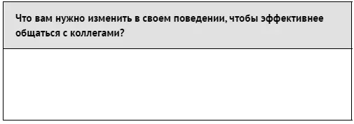 Конфликты и трения с представителями других стилей Иногда поведение людей с - фото 113