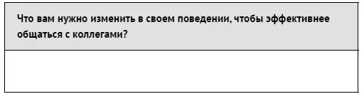 Конфликты и трения с представителями других стилей Иногда поведение людей с - фото 147