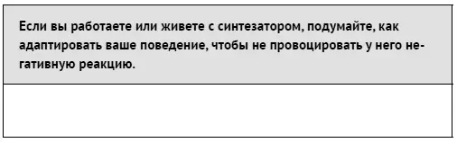 Как стимулировать позитивные эмоции Напомню что стимул синтезаторов - фото 152