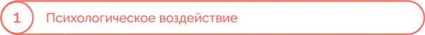 Манипуляция всегда игра на наших чувствах и эмоциях Она иррациональна по - фото 6