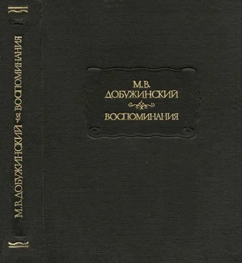 Мстислав Добужинский Воспоминания обложка книги